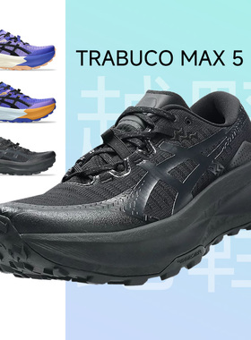 ASICS亚瑟士TRABUCO MAX 5男女越野运动鞋透气缓震跑步鞋