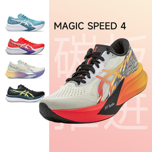 4竞速碳板男女跑鞋 SPEED 缓震抓地回弹透气 MAGIC ASICS亚瑟士新款