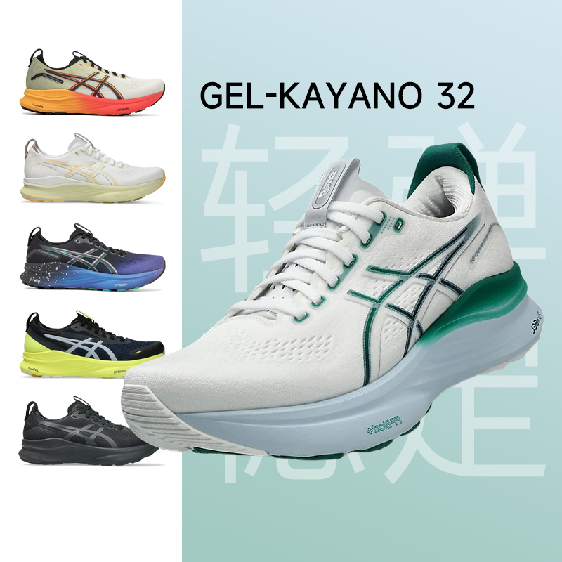 【保价双12】Asics亚瑟士Kayano32男女减震透气耐磨跑步鞋慢跑鞋