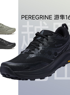 Saucony索康尼PEREGRINE游隼16男女防水越野耐磨减震跑鞋马拉松