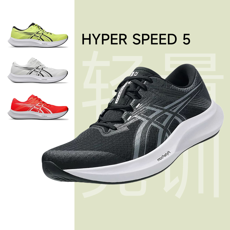 亚瑟士HYPERSPEED4轻量竞速鞋