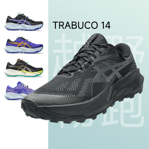 亚瑟士TRABUCO14男女越野运动鞋
