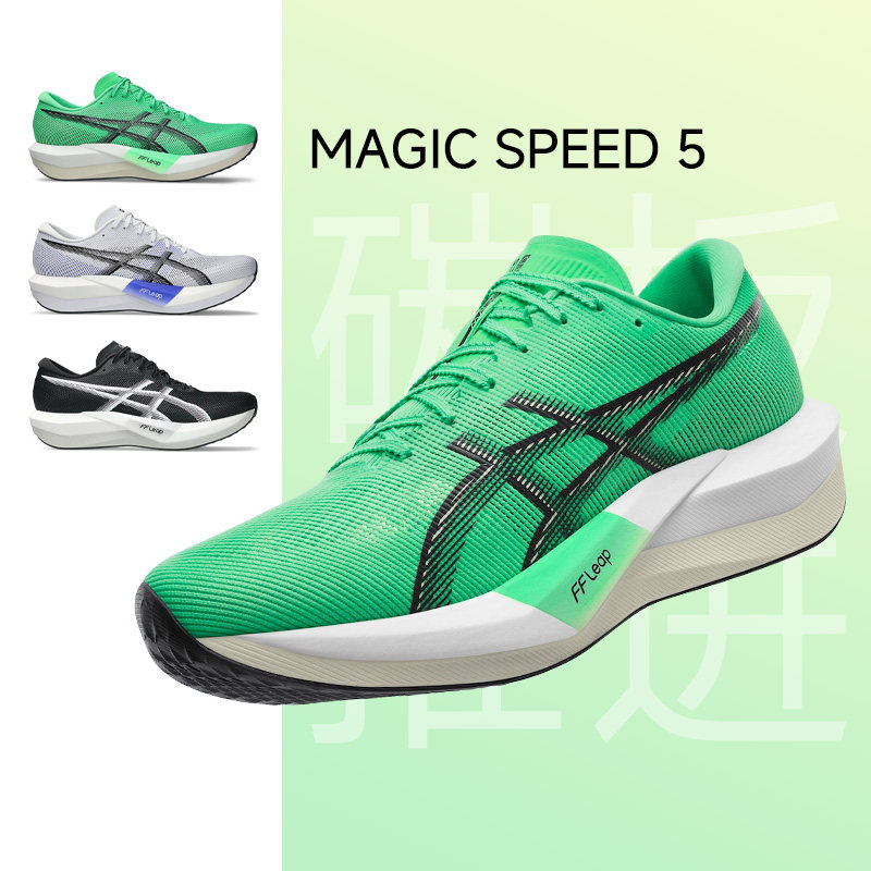 ASICS亚瑟士MAGIC SPEED 5男女竞速型碳板跑鞋缓震回弹透气