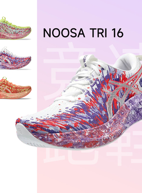 亚瑟士NOOSA TRI 16竞速训练跑鞋男女运动鞋轻量透气跑步鞋酷动城