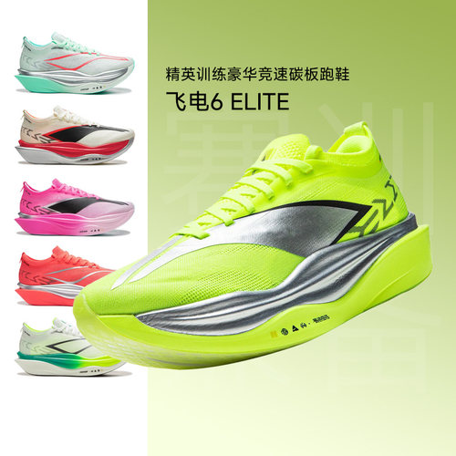 李宁26款6Elite男子科技跑鞋