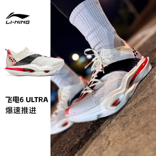 李宁跑步鞋 飞电6ULTRA超䨻胶囊竞速马拉松比赛碳板跑步鞋