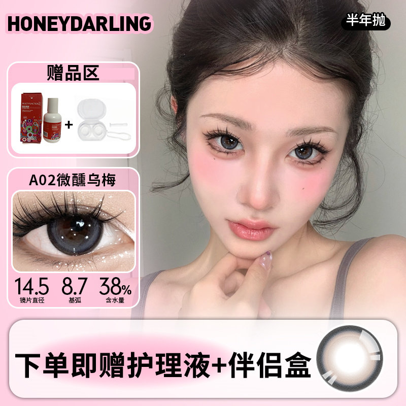 【赠护理液+伴侣盒】Honey彩色隐形眼镜