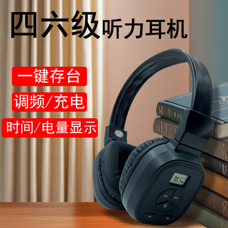 汉荣达HRD-392四六级听力耳机四级英语大学生46级考试专用FM调频