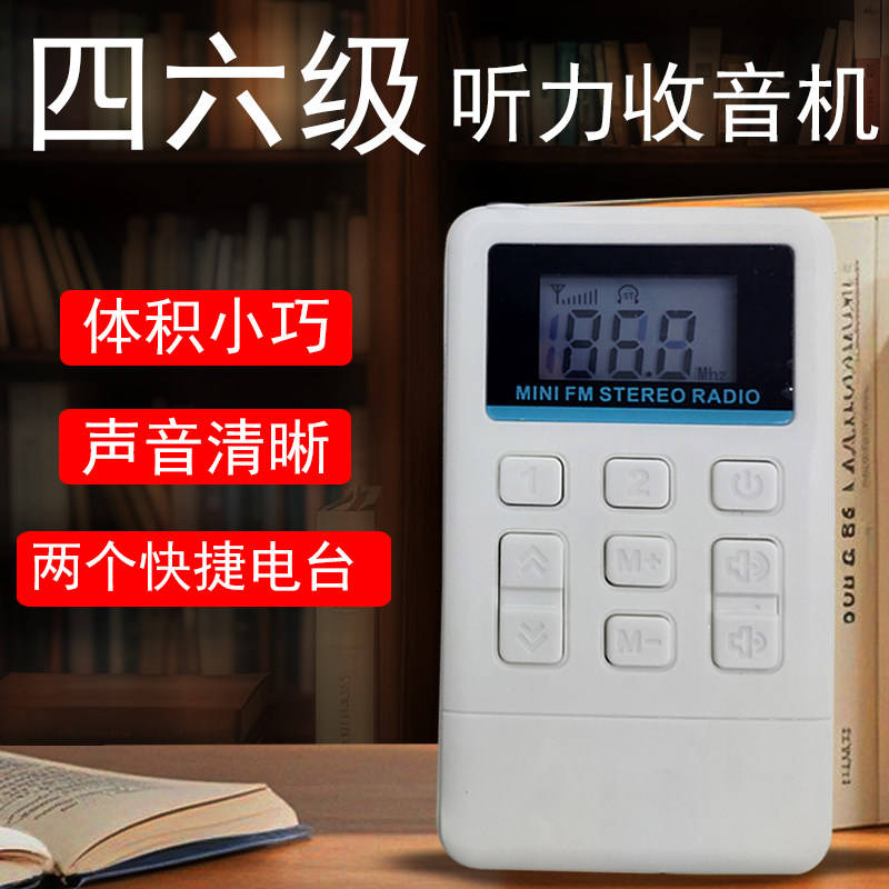 艾本C3大学四级收音机英语听力调频耳机46级专四专八用听力收音机