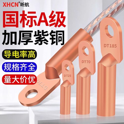 国标紫铜DT铜接线端子线耳25/35/50/70/95/150/185平方接线端子线