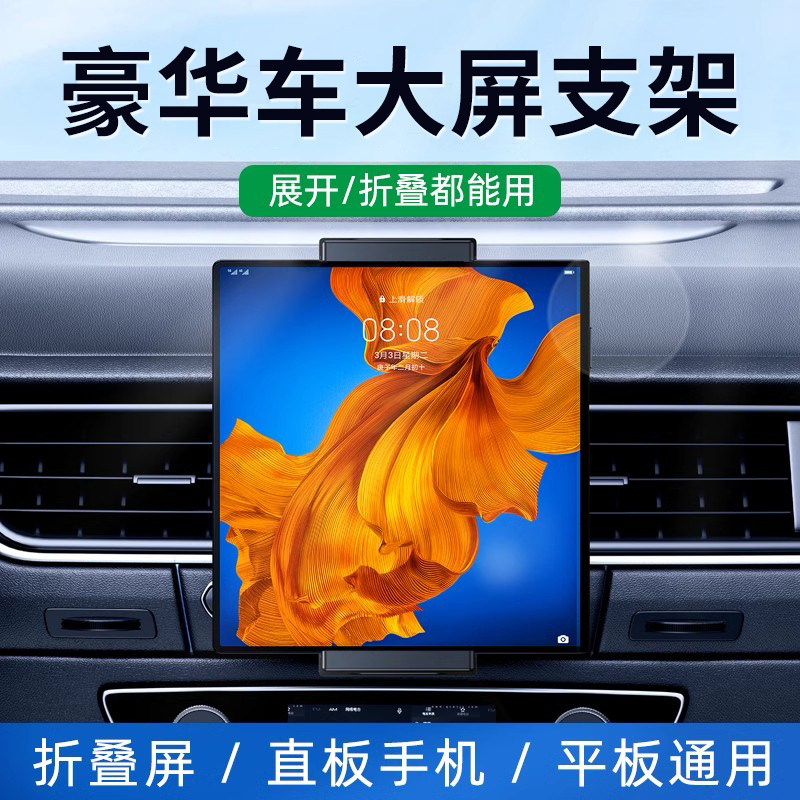 高端汽车折叠屏支架车载空调出风口导航手机支撑架车内ipad固定架