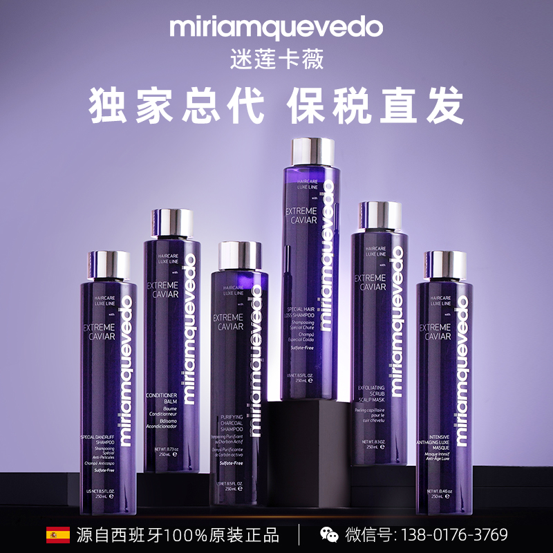 MiriamQuevedo新款上市强韧防断发优质精品/迷莲卡薇商品合集链接