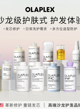 【保税】OLAPLEX欧拉裴0345号发膜洗发水护发素修护烫染受损4P4C
