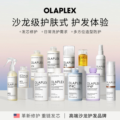 olaplex欧拉裴洗发护发全系列