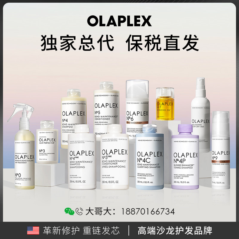 OLAPLEX欧拉裴洗前发膜洗发水护发素精油 修护烫染受损