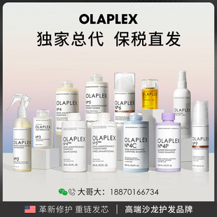 OLAPLEX欧拉裴洗前发膜洗发水护发素精油 修护烫染受损