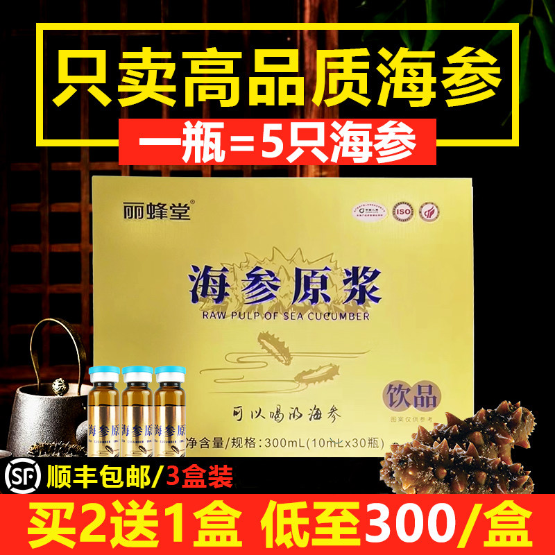 山东烟台升级海参原浆口服液浓缩精华饮品礼盒官方旗舰店
