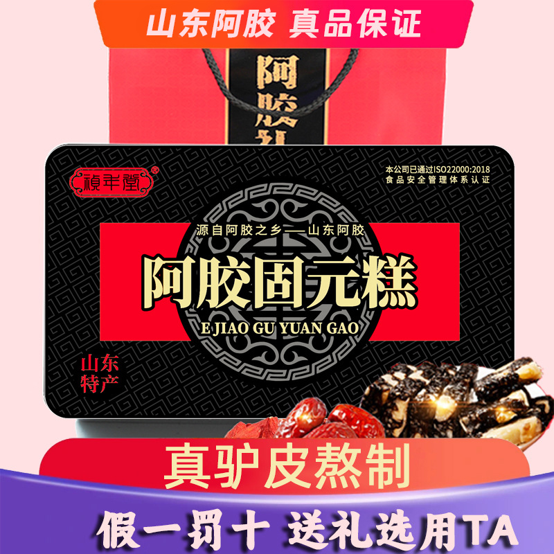 阿胶糕500g即食阿胶固元糕礼盒山东阿胶膏铁盒黑芝麻核桃阿胶糕