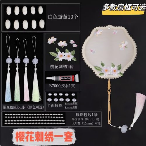 蚕丝扇团扇团建活动学生作业手工diy制作实木扇架及装饰材料套装