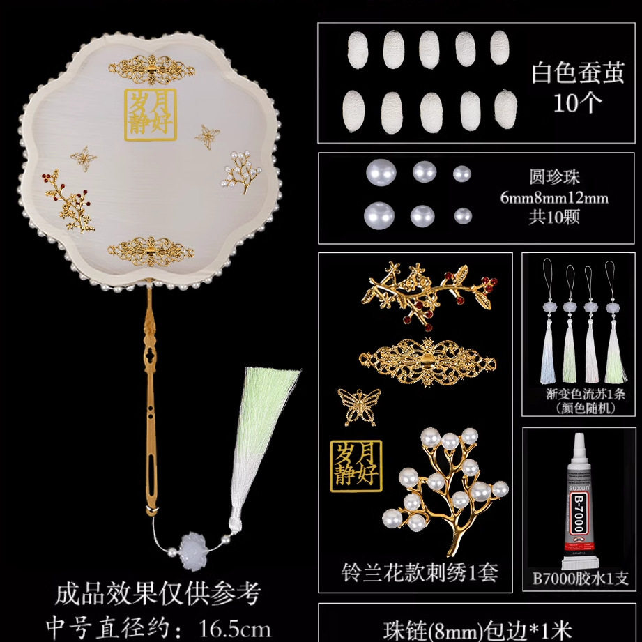 蚕丝扇子手工diy材料包自制蚕茧蚕宝宝吐丝团扇框骨架扇骨装饰
