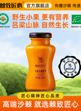 棘致匠心旗舰店沙棘汁原浆丰富的VC原榨果汁100ml*5瓶/盒官方正品