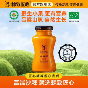 盒官方正品 5瓶 VC原榨果汁100ml 棘致匠心旗舰店沙棘汁原浆丰富