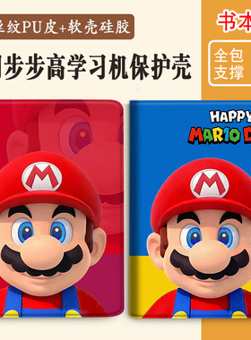 适用步步高X3/X6/A6/A7平板S8/S7/S6保护套X2/A2/A3学习机X2P壳S1W/S2/S3 PROW/T3/S5C家教机A8壳S9小天才T1