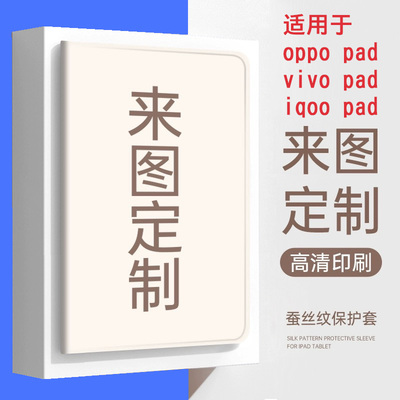 适用oppovivoiqoo平板保护壳