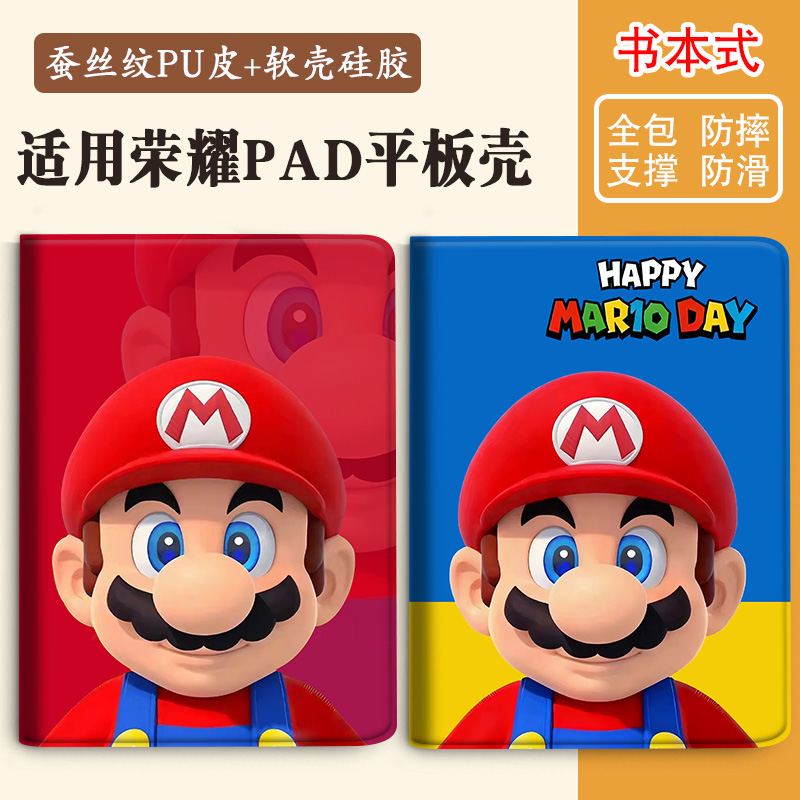 适用荣耀pad平板马里奥保护壳