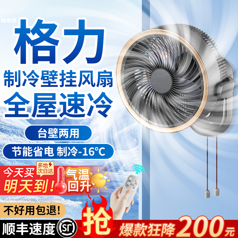空气循环扇家用壁挂式电风扇2025新款制冷风扇卧室宿舍大风力静音