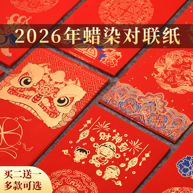 2026马年蜡染对联纸空白手写纸