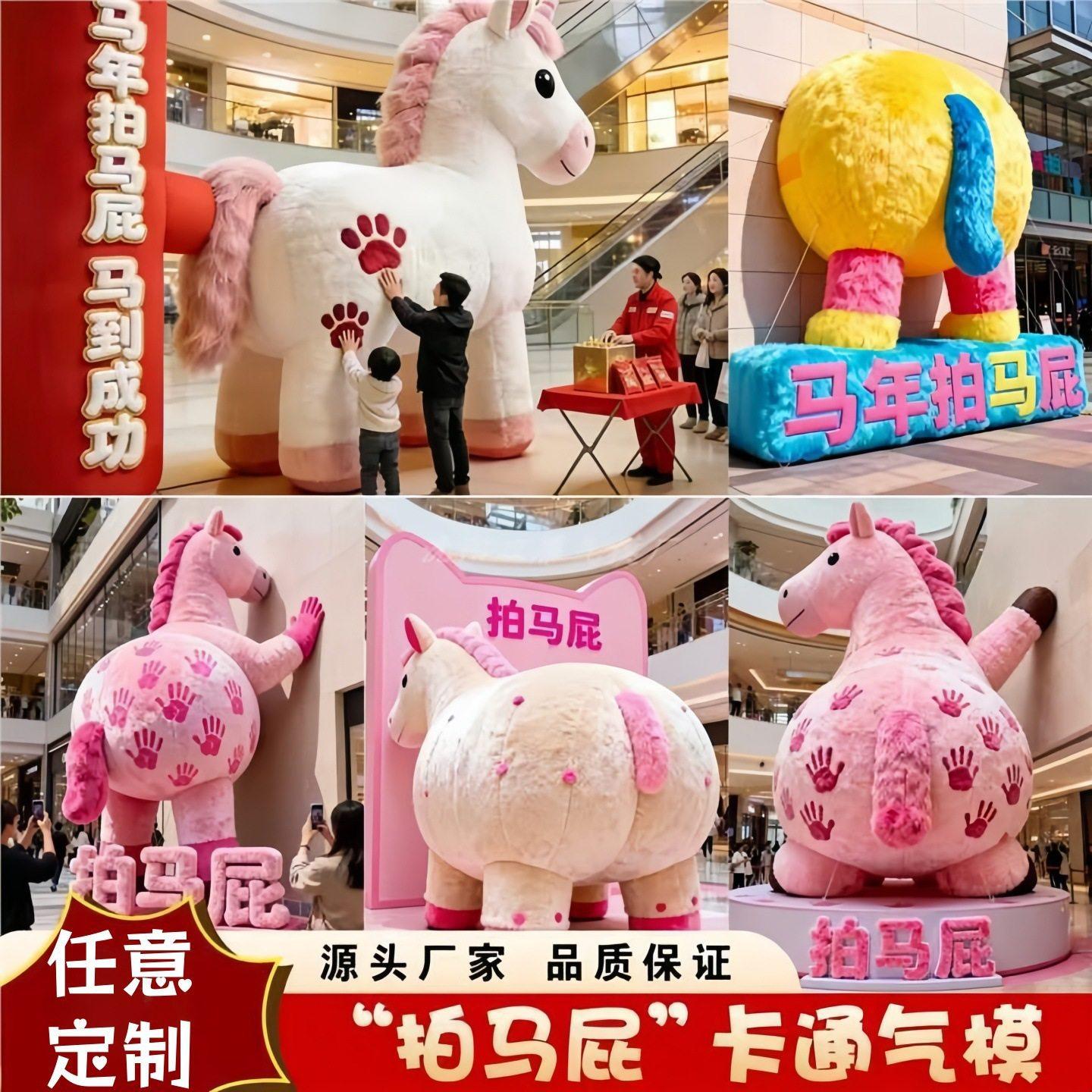 拍拍马屁卡通气模2026新年充气摆件商场网红打卡美陈装饰布置定制,节庆用品/礼品,充气气模,淘宝优惠券,粉丝福利购,淘宝优惠卷