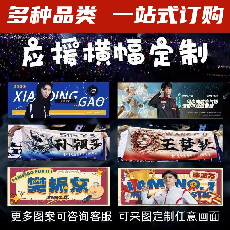 应援手幅明星演唱会毛巾手幅