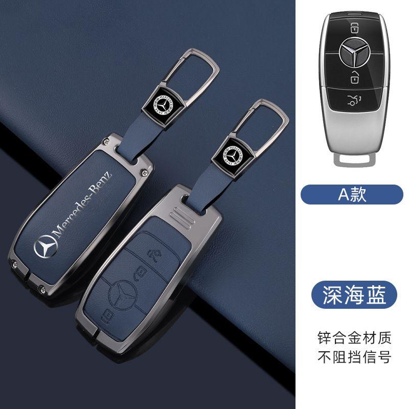 E260L/E300L/E350L/E400L钥匙包