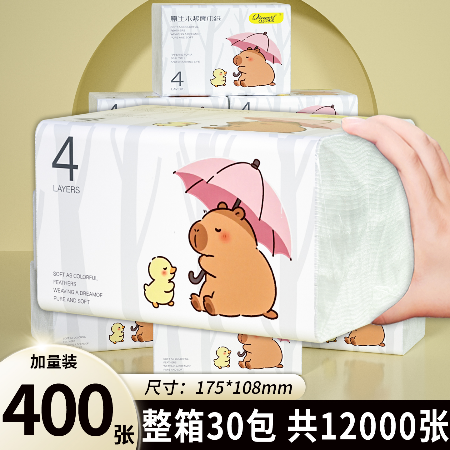 400张大包加厚抽纸家庭实惠装