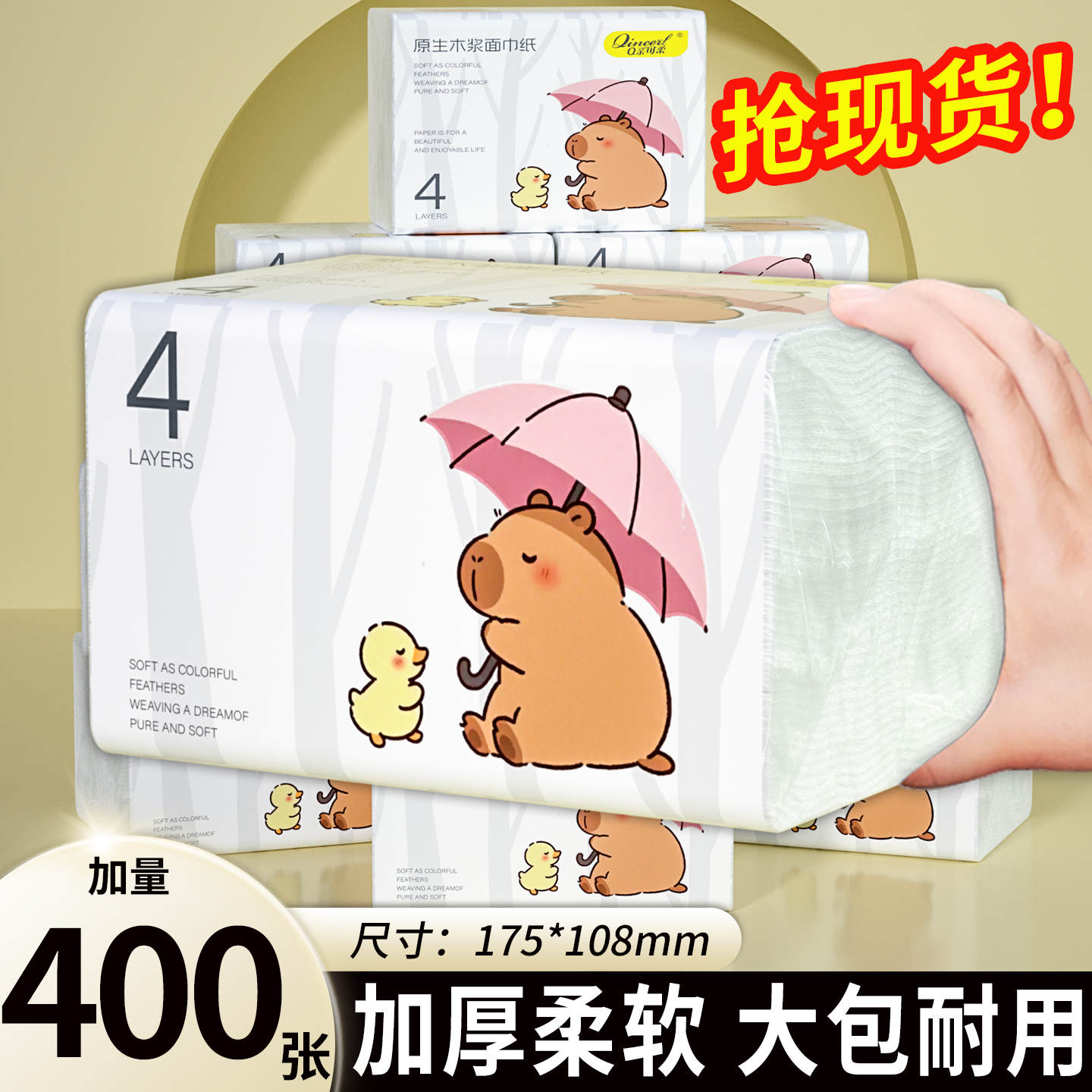 400张大包抽纸家用纸巾加厚