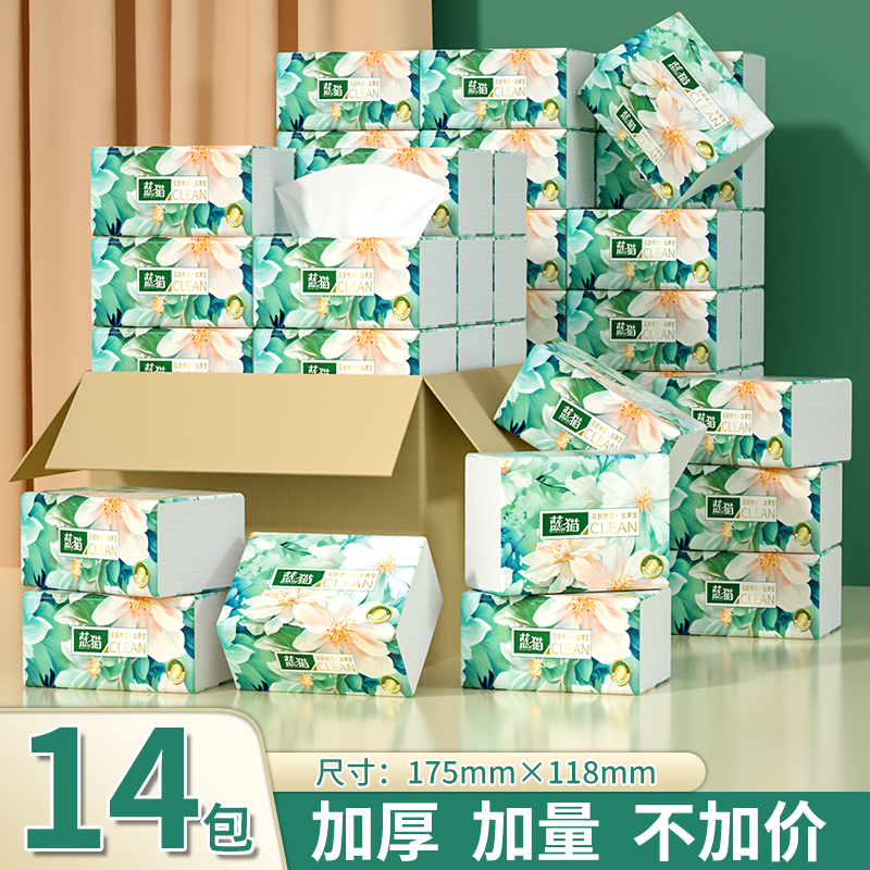 14大包抽纸家用实惠装纸巾加厚