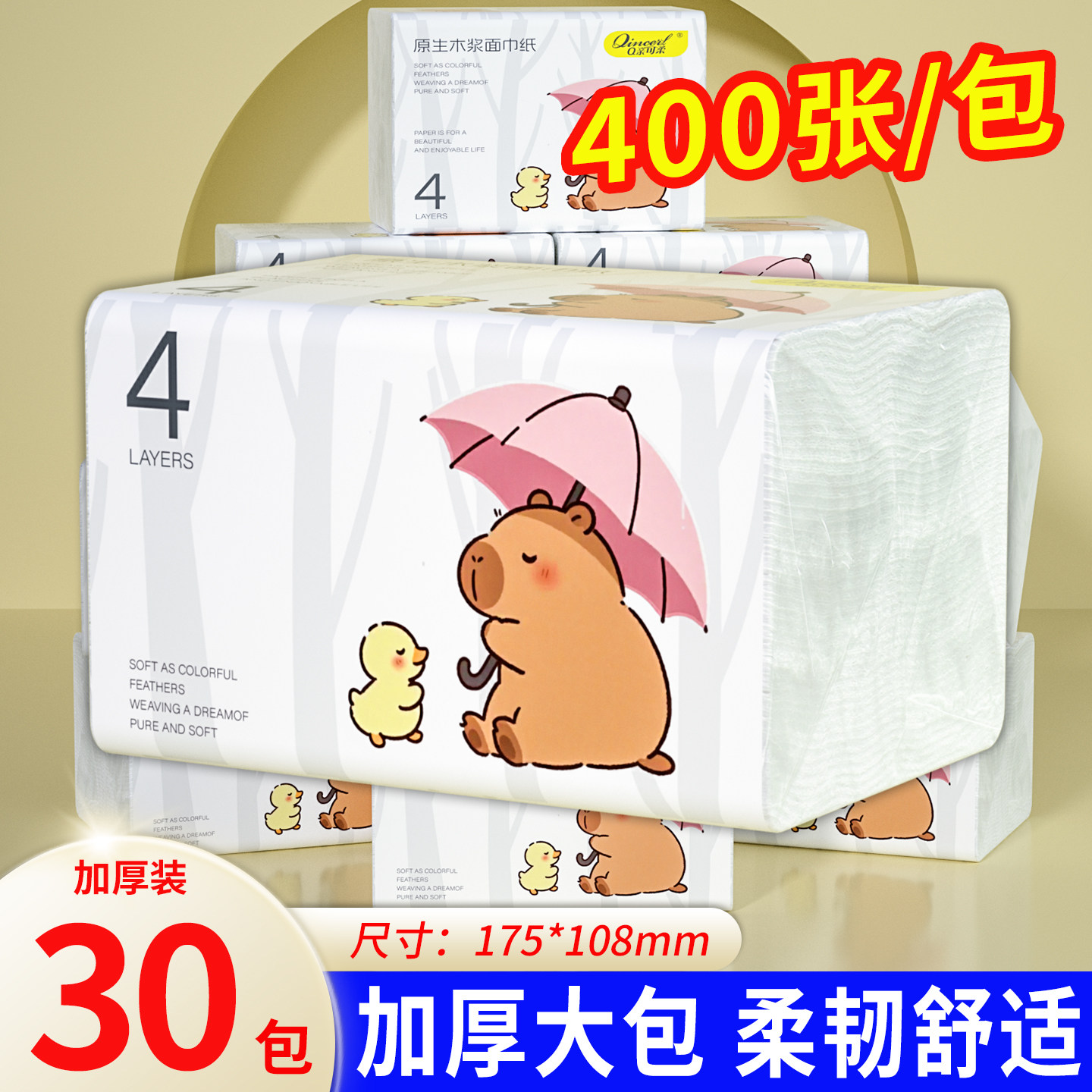 400张抽纸整箱大包家用纸巾母婴面巾纸餐巾纸实惠装厕所擦手纸抽,洗护清洁剂/卫生巾/纸/香薰,一次性擦脚纸/巾,淘宝优惠券,粉丝福利购,淘宝优惠卷