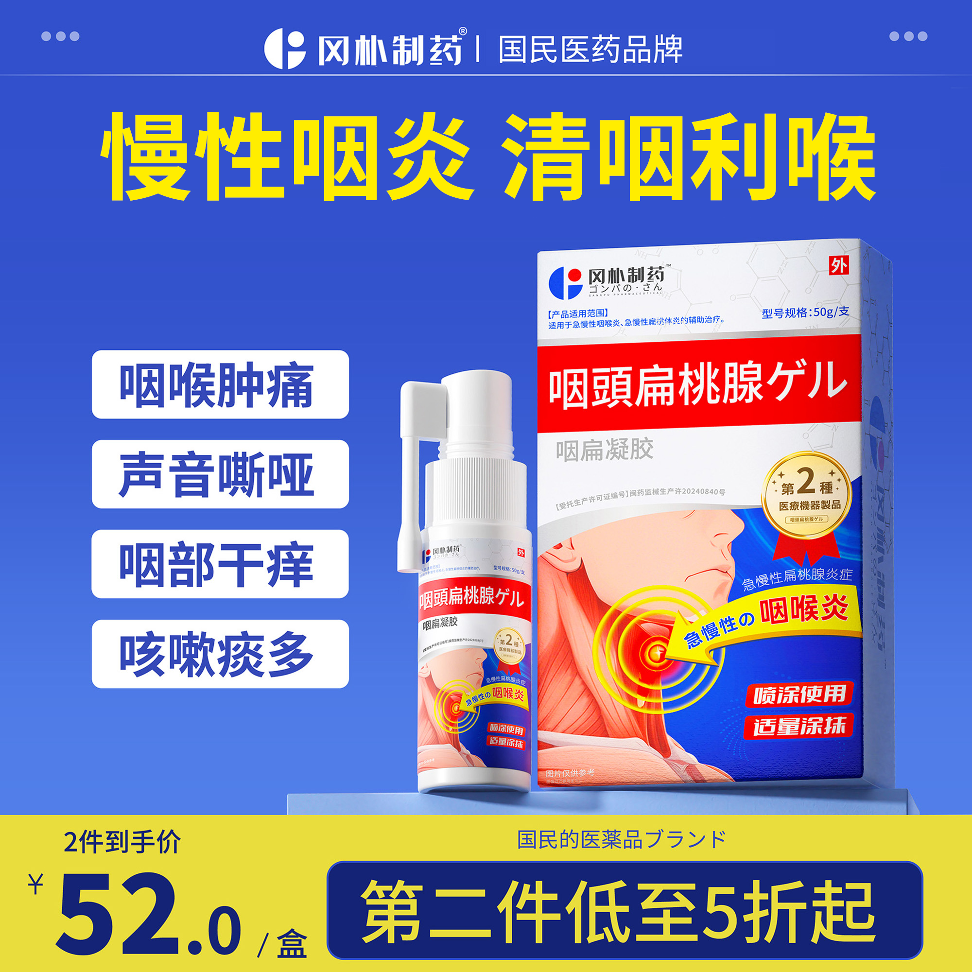【双效合一】日本急慢性咽炎喷剂