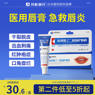 日本唇炎唇膏嘴唇防干裂脱皮医用型去死皮保湿滋润补水口角炎专用