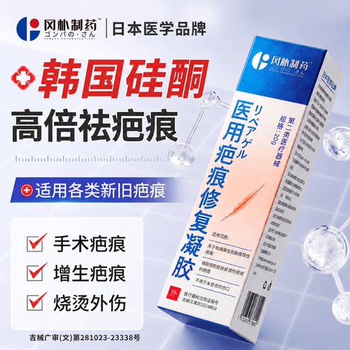 【韩国硅酮】医用疤痕修复凝胶