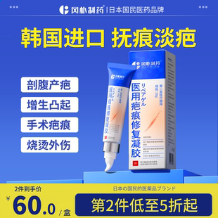 韩国医用硅酮凝胶祛疤膏剖腹产手术后疤痕修复贴去增生凸起除疙瘩