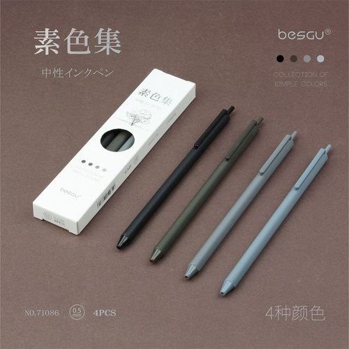 柏势嘉素色集按动中性笔