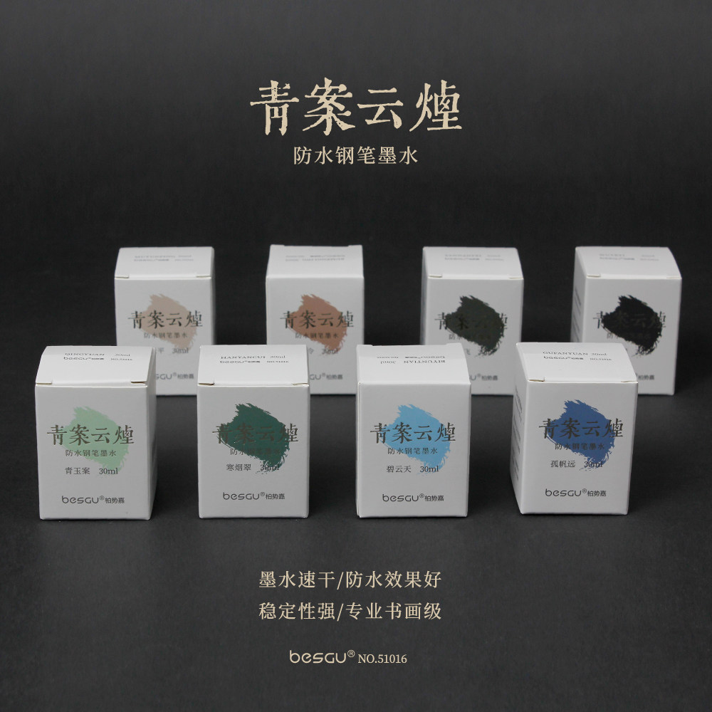 柏势嘉青案云烟防水钢笔墨水30ml方瓶分装彩墨51016