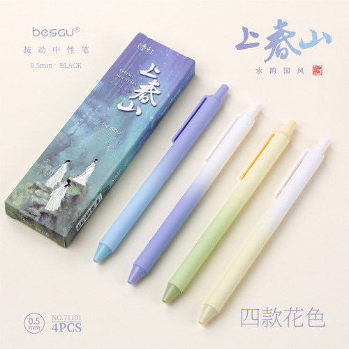 柏势嘉上春山按动中性笔国潮