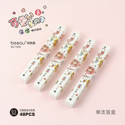 柏势嘉可擦按动中性笔黑色