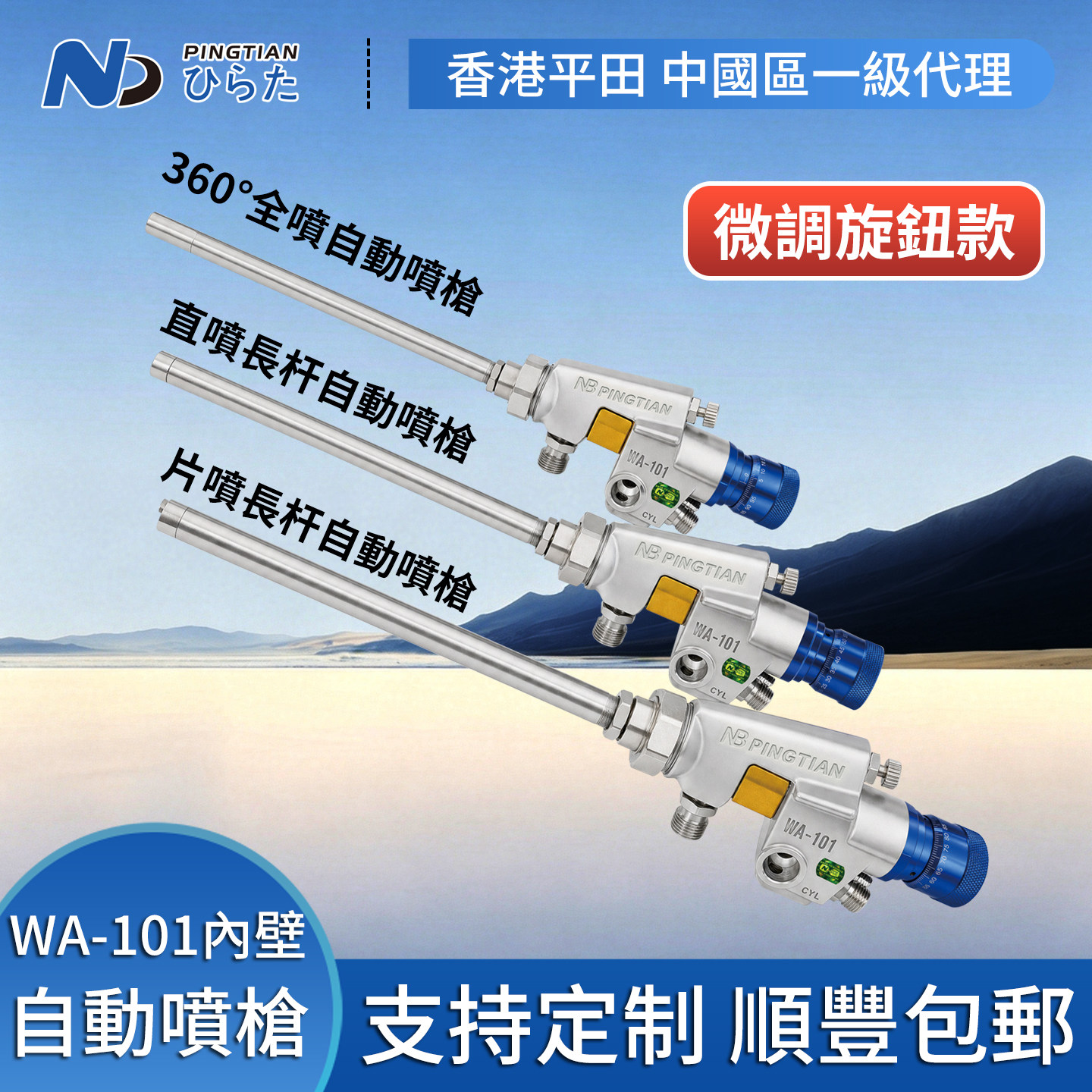 定制WA-101加长杆1218内壁管喷枪