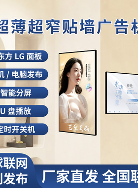欣誉鼎京东方超薄灯箱超窄电子画框屏新款O贴墙广告屏LG面板智能分屏高清显示广告大屏壁挂广告机