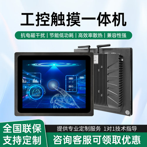 欣誉鼎工业工控一体机