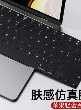 【无感液态碳硅】适用苹果Macbook Pro M5键盘膜macpro电脑macbookair保护套mac16寸air/M2/M3笔记本M4硅胶贴